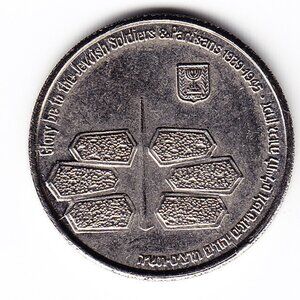 1986 Israel Medal 26mm (b10)